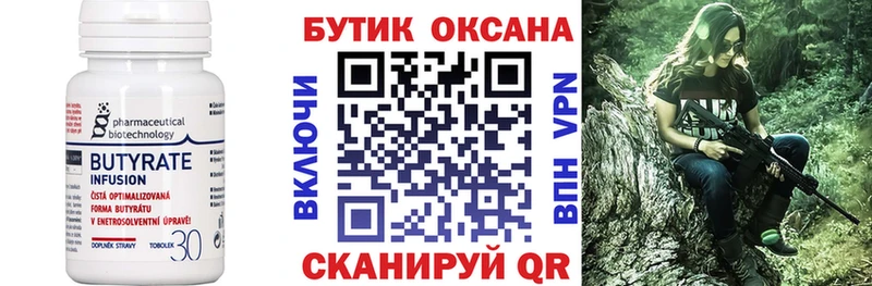 Бутират жидкий экстази  Купить закладки  Дальнереченск 