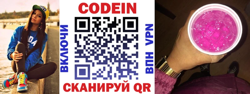 Codein напиток Lean (лин) Дальнереченск