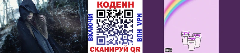 Codein Purple Drank  Купить где  Дальнереченск 